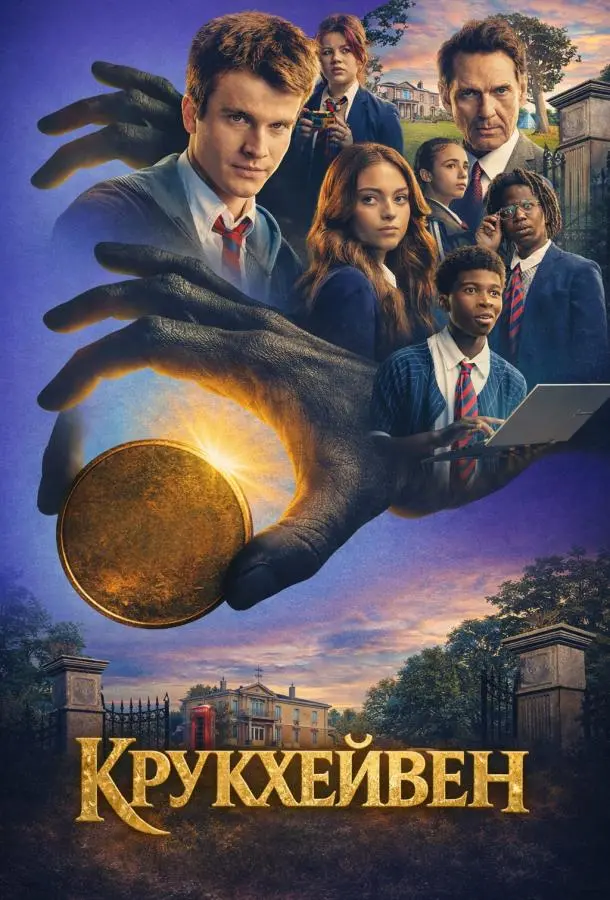 Крукхейвен