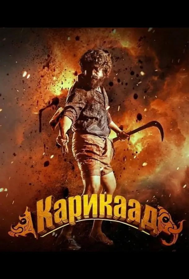 Карикаада